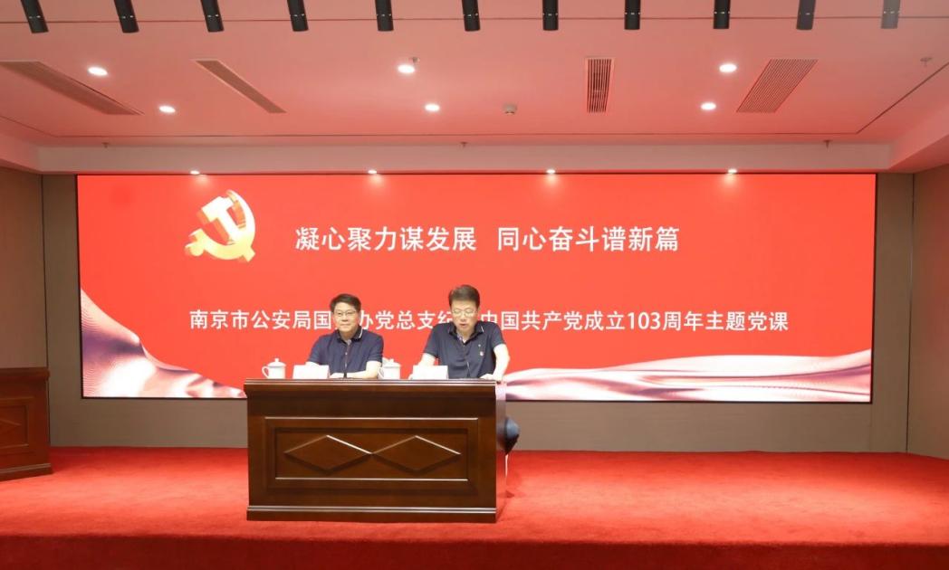 C:/Users/admin/Desktop/凝心聚力謀發(fā)展 同心奮斗譜新篇——南京市公安局國資辦黨總支、南京市保安服務有限公司黨支部聯(lián)合舉辦專題黨課/5.jpg5
