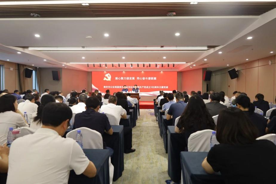 C:/Users/admin/Desktop/凝心聚力謀發(fā)展 同心奮斗譜新篇——南京市公安局國資辦黨總支、南京市保安服務有限公司黨支部聯(lián)合舉辦專題黨課/1.jpg1