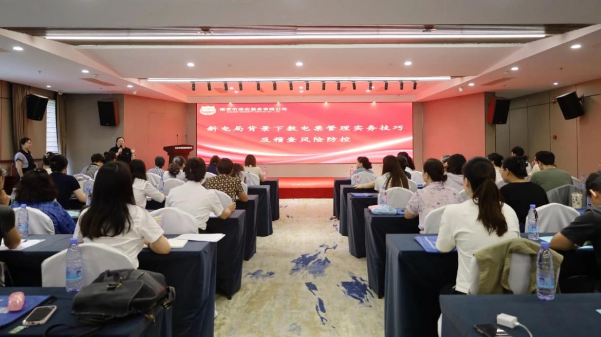 C:/Users/BA/Desktop/“蓄力提升、賦能起航”2024系列報(bào)道四—— 南京市保安服務(wù)有限公司舉辦2024年度全市各分公司財(cái)務(wù)人員繼續(xù)教育培訓(xùn)/1.jpg1