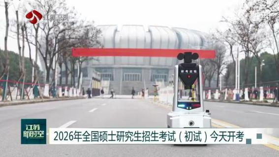 E:/25.12.10后 上傳網(wǎng)站留存/科技賦能研考安保！“安新一號”智能安保巡檢機器人亮相東南大學考點/00f8b7220428fd3e7811047cd0b3ce24.png00f8b7220428fd3e7811047cd0b3ce24