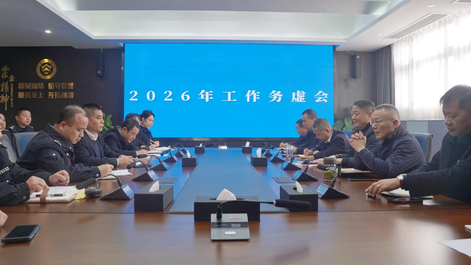 E:/25.12.10后 各分公司投稿/務(wù)虛向?qū)嵈侔l(fā)展 謀篇布局啟新章丨南京市保安服務(wù)有限公司大廠(chǎng)分公司召開(kāi)2026年度工作務(wù)虛會(huì)/照片/cc8712b8c47e8c0f1a9cd26cf010ea5d.jpgcc8712b8c47e8c0f1a9cd26cf010ea5d
